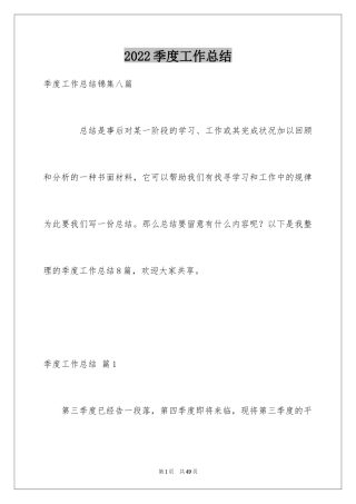 2024季度工作总结_184