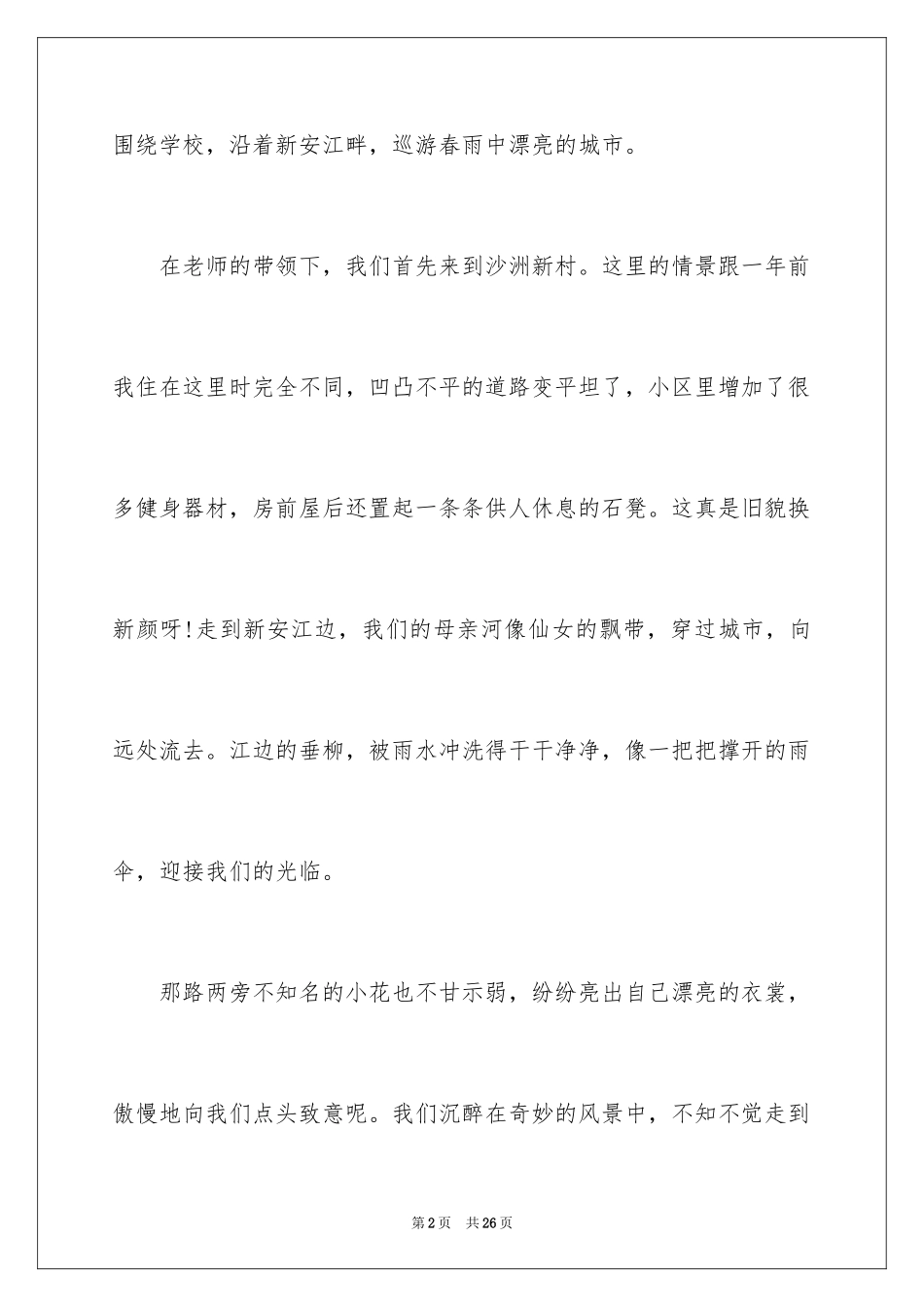 2024初一写景作文_402_第2页