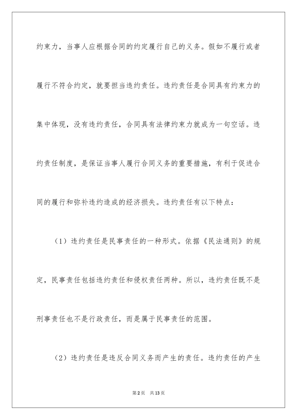 2024什么是违约责任？_第2页