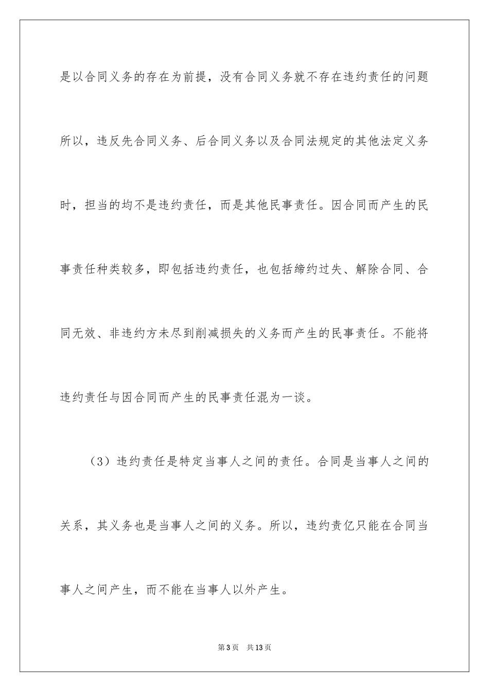 2024什么是违约责任？_第3页