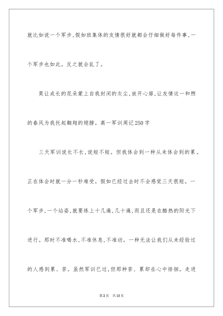 2024初中军训周记_7_第2页