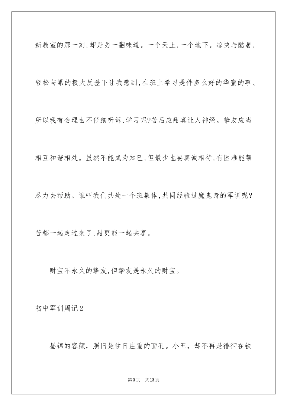 2024初中军训周记_7_第3页