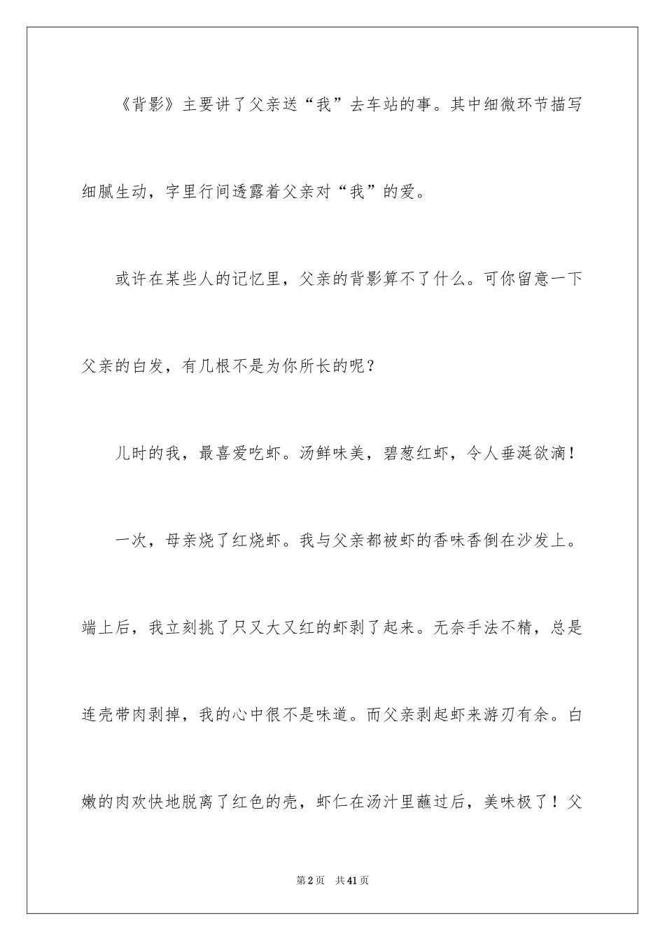 2024《背影》读后感_42_第2页
