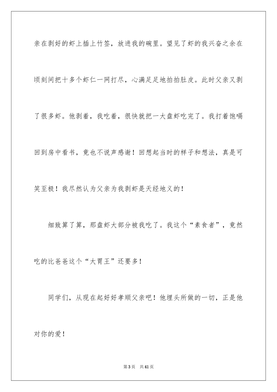 2024《背影》读后感_42_第3页