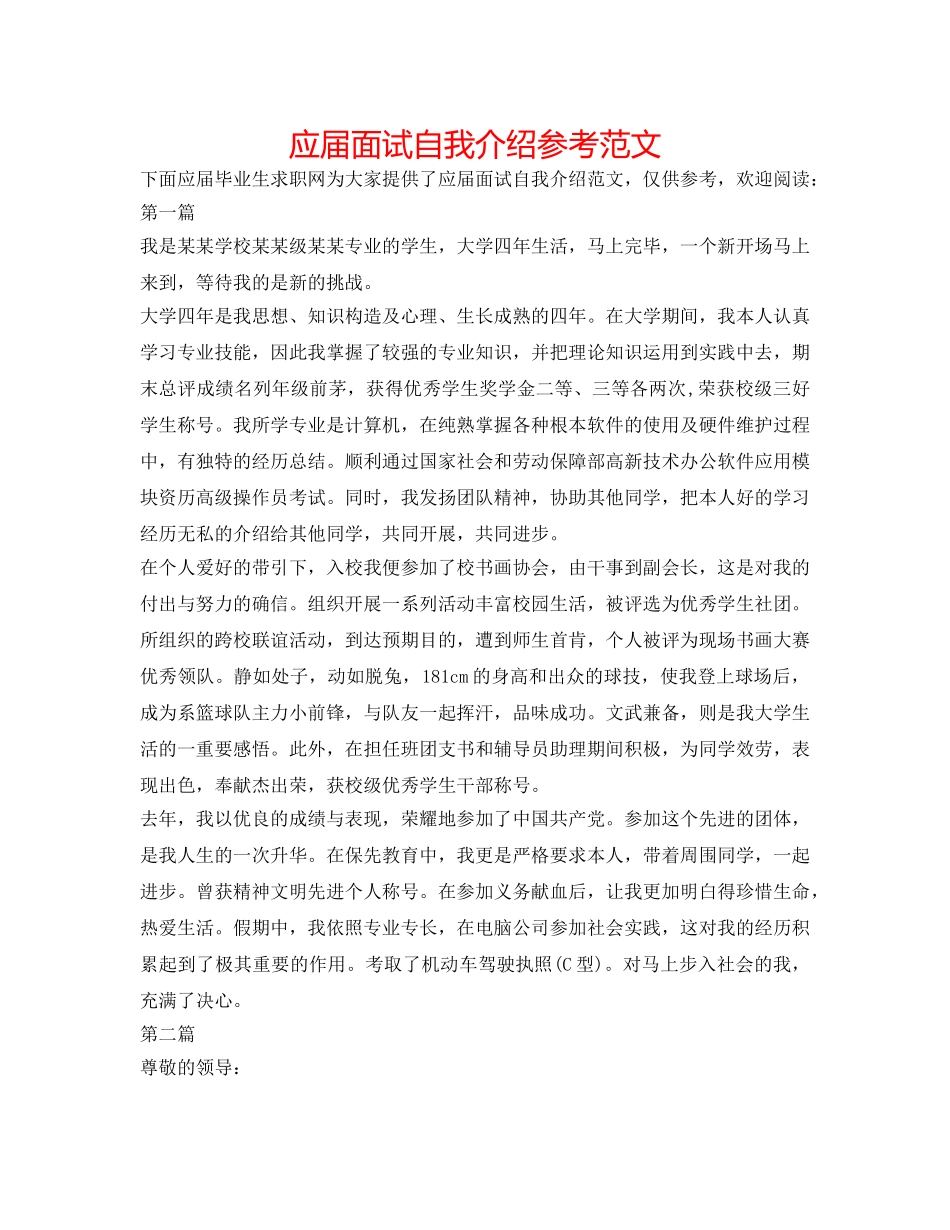 应届面试自我介绍参考范文 _第1页