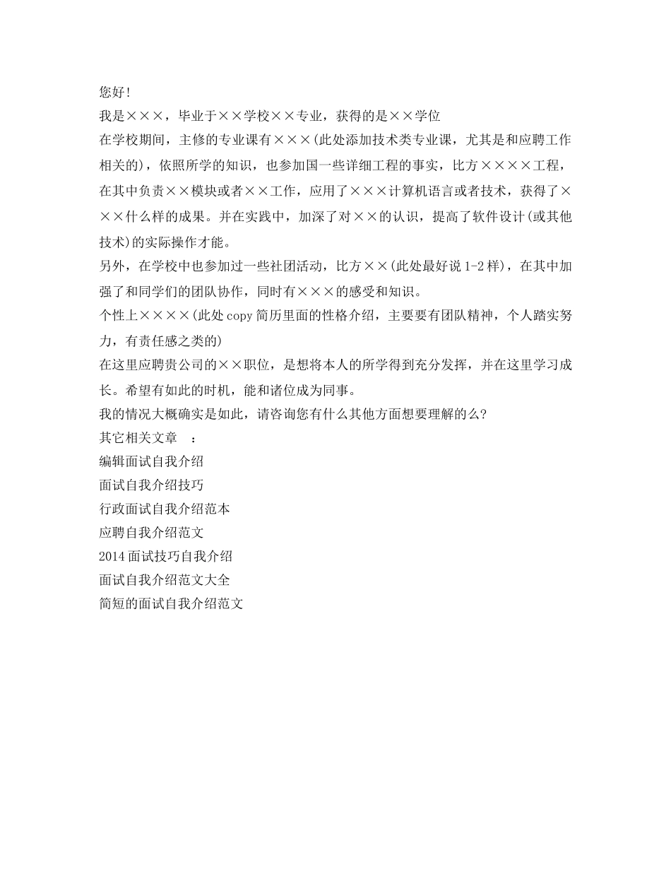 应届面试自我介绍参考范文 _第2页