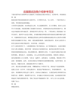 应届面试自我介绍参考范文 