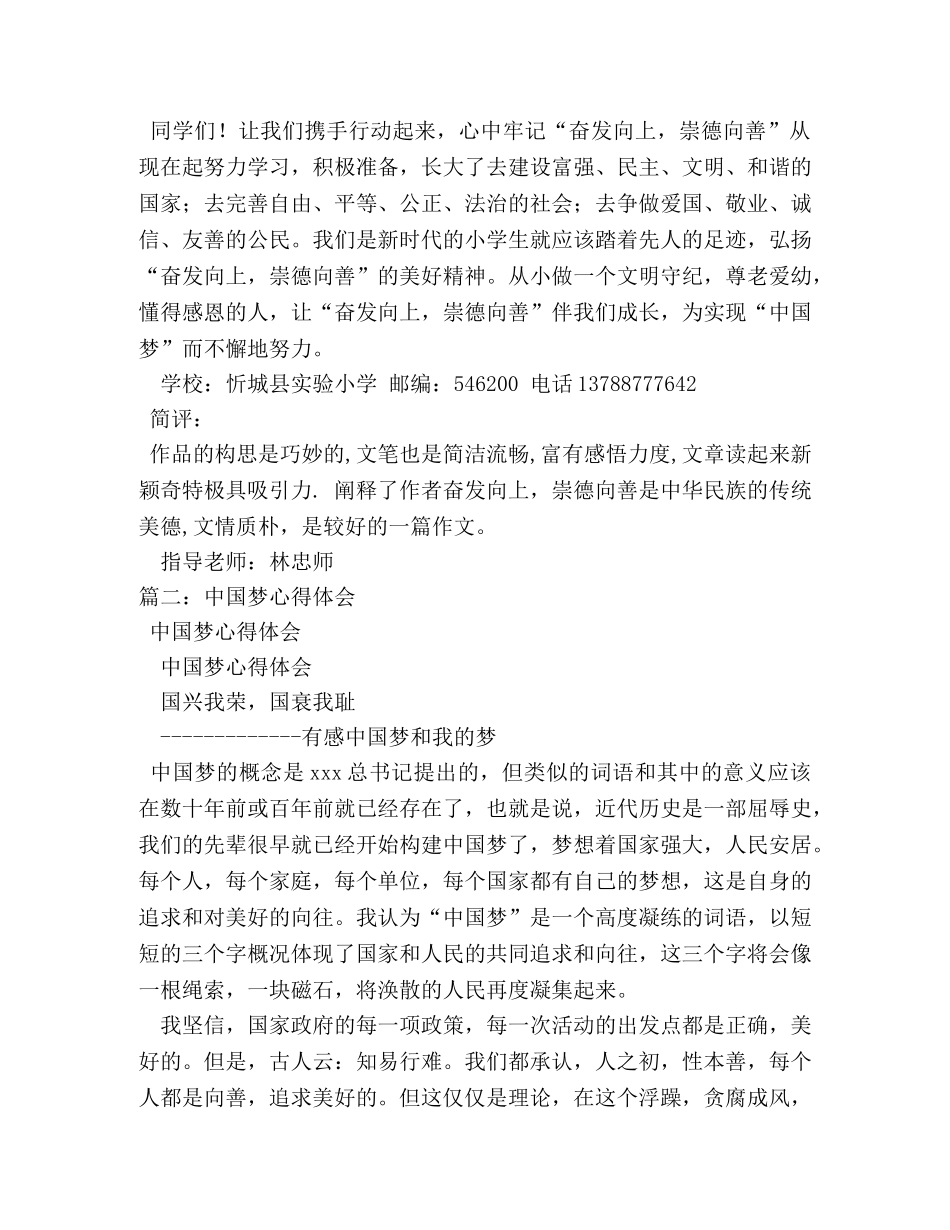 向上向善筑中国梦心得体会 _第2页