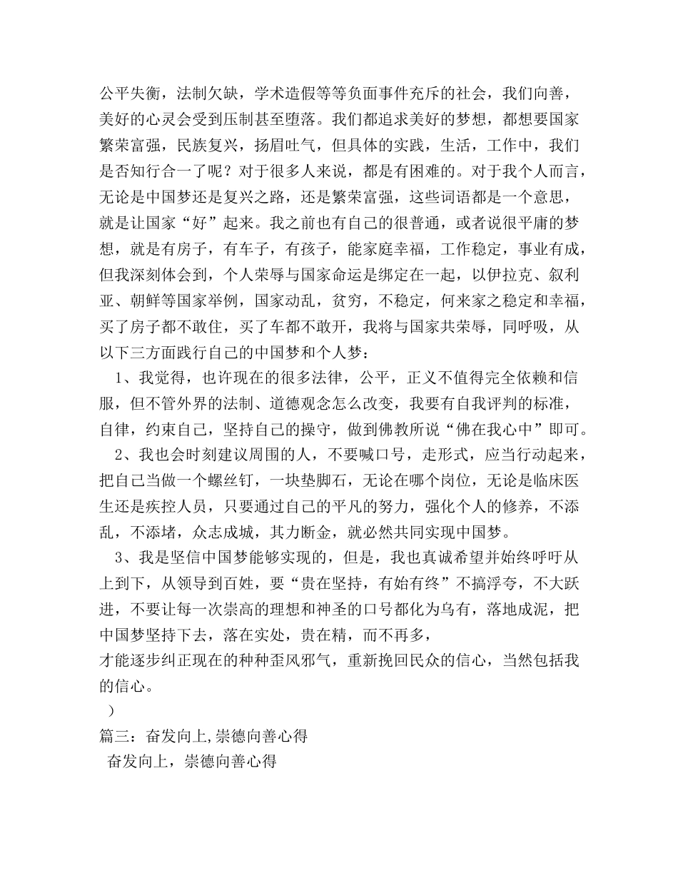 向上向善筑中国梦心得体会 _第3页