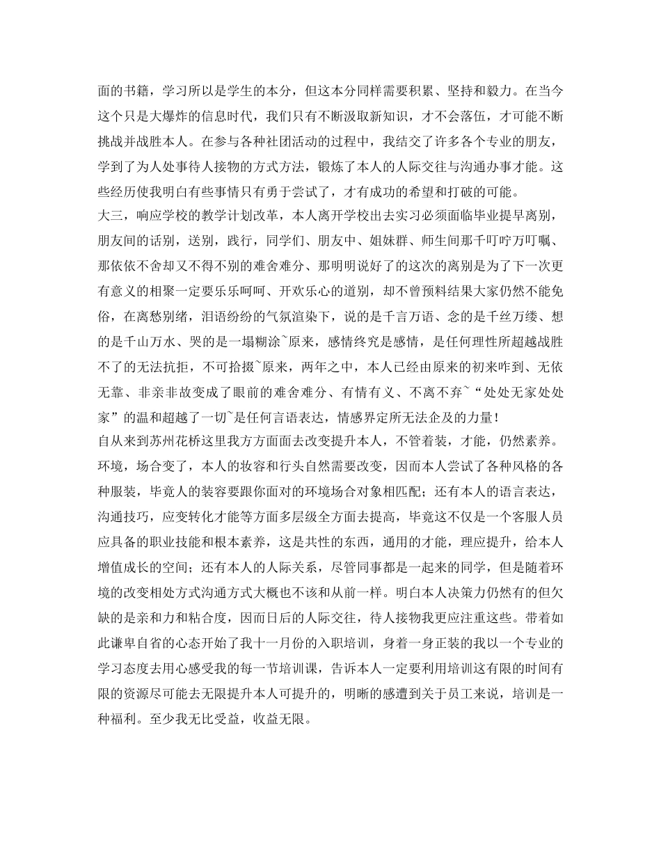 大学专科生最详细的自我鉴定参考 _第2页