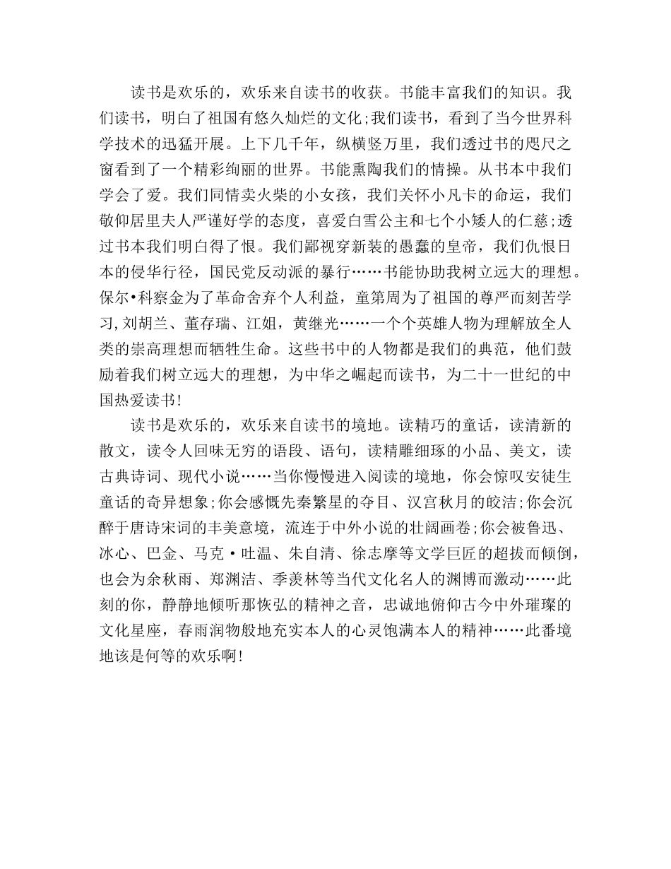 国旗下的讲话：享受读书的讲话快乐参考讲话 _第2页