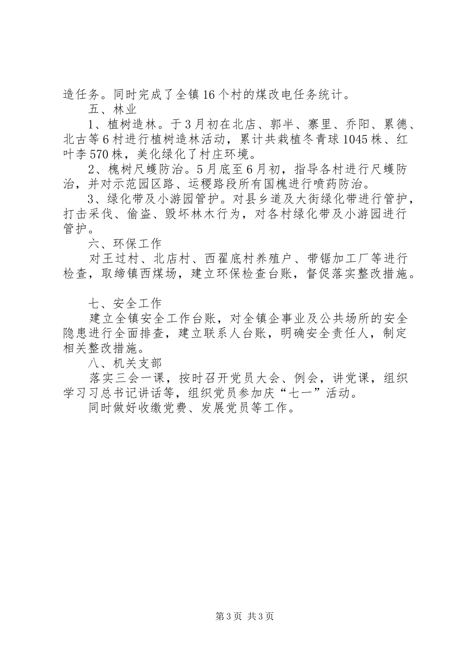 分管武装、道路交通、环境卫生、住建、林业、机关支部个人工作总结 _第3页
