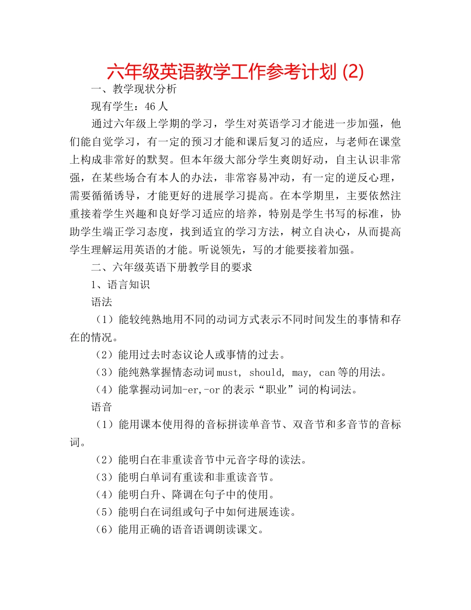 六年级英语教学工作参考计划 (2) _第1页