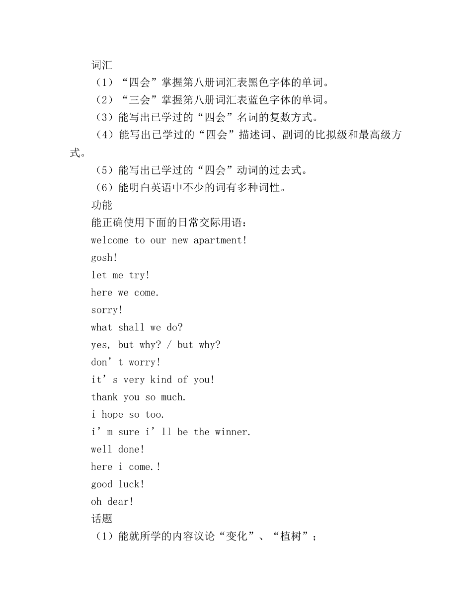 六年级英语教学工作参考计划 (2) _第2页