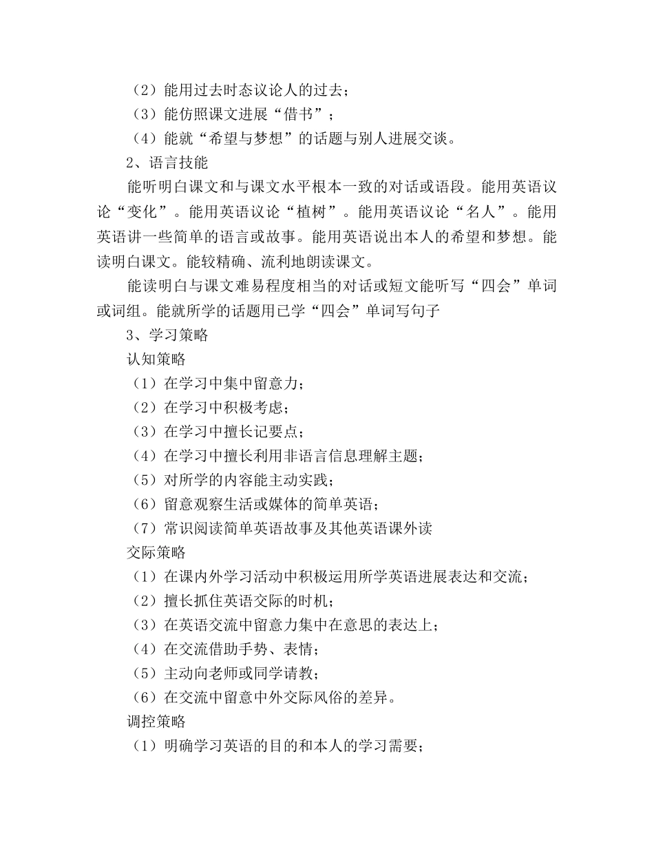 六年级英语教学工作参考计划 (2) _第3页