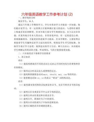 六年级英语教学工作参考计划 (2) 