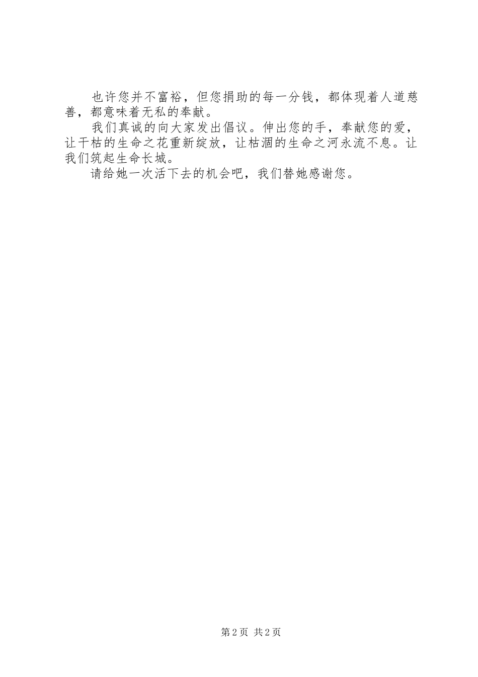 关于捐款倡议书的范文_第2页