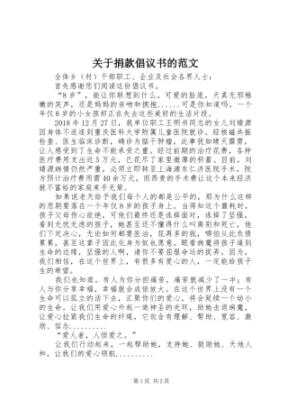 关于捐款倡议书的范文