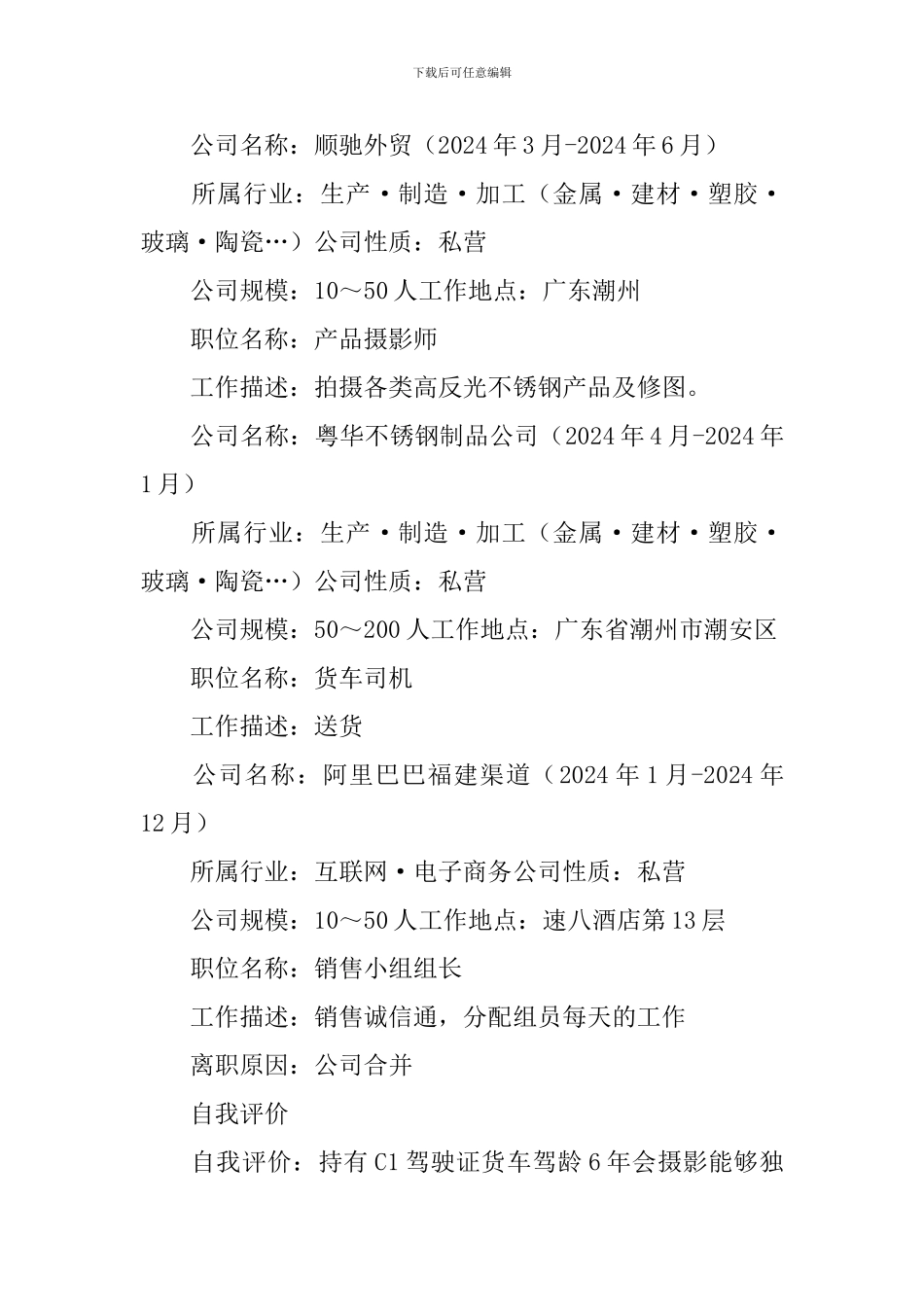 摄影个人求职简历3篇_第2页