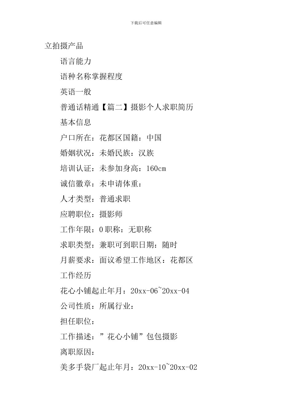 摄影个人求职简历3篇_第3页
