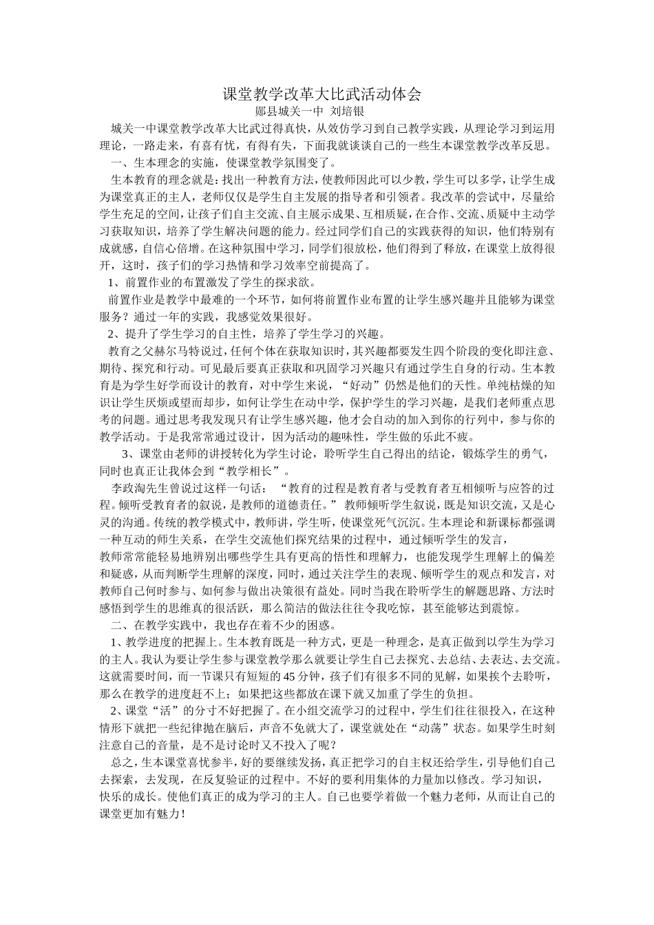 生本课堂教学改革的反思_第1页