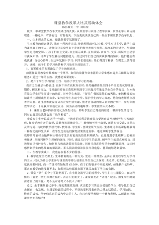 生本课堂教学改革的反思