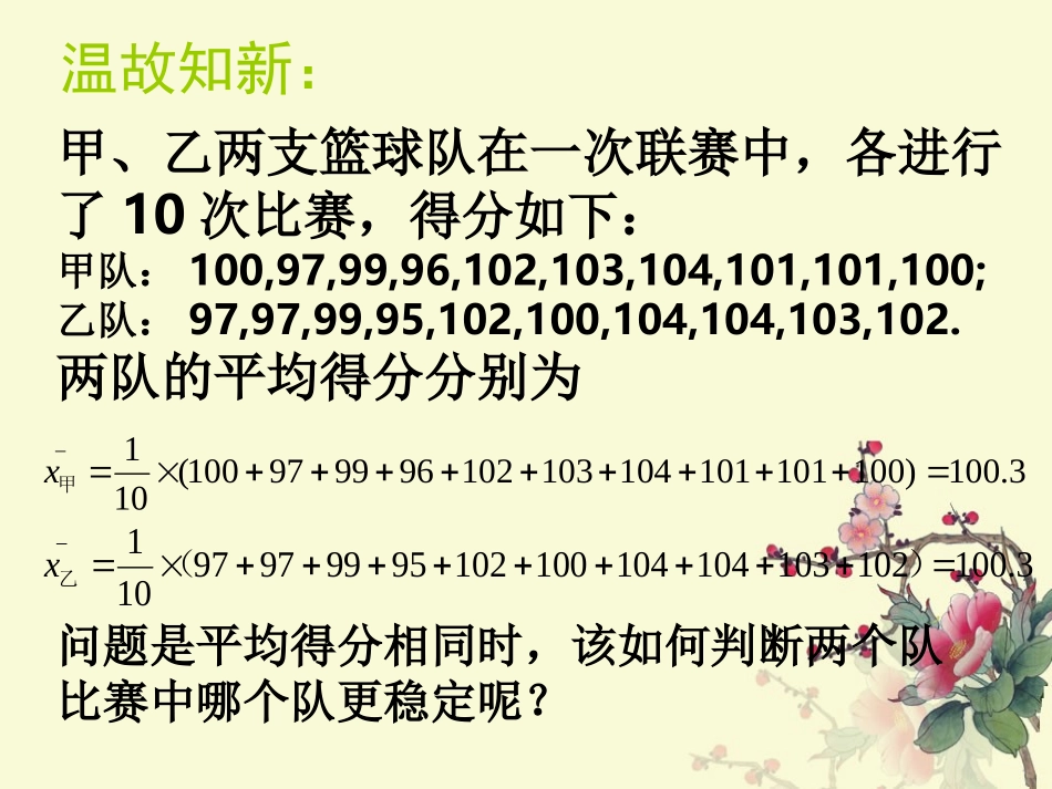 641数据的离散程度_第2页