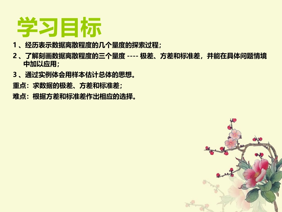 641数据的离散程度_第3页