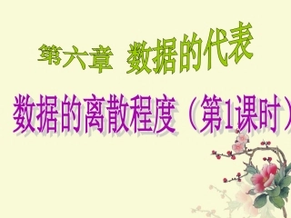 641数据的离散程度
