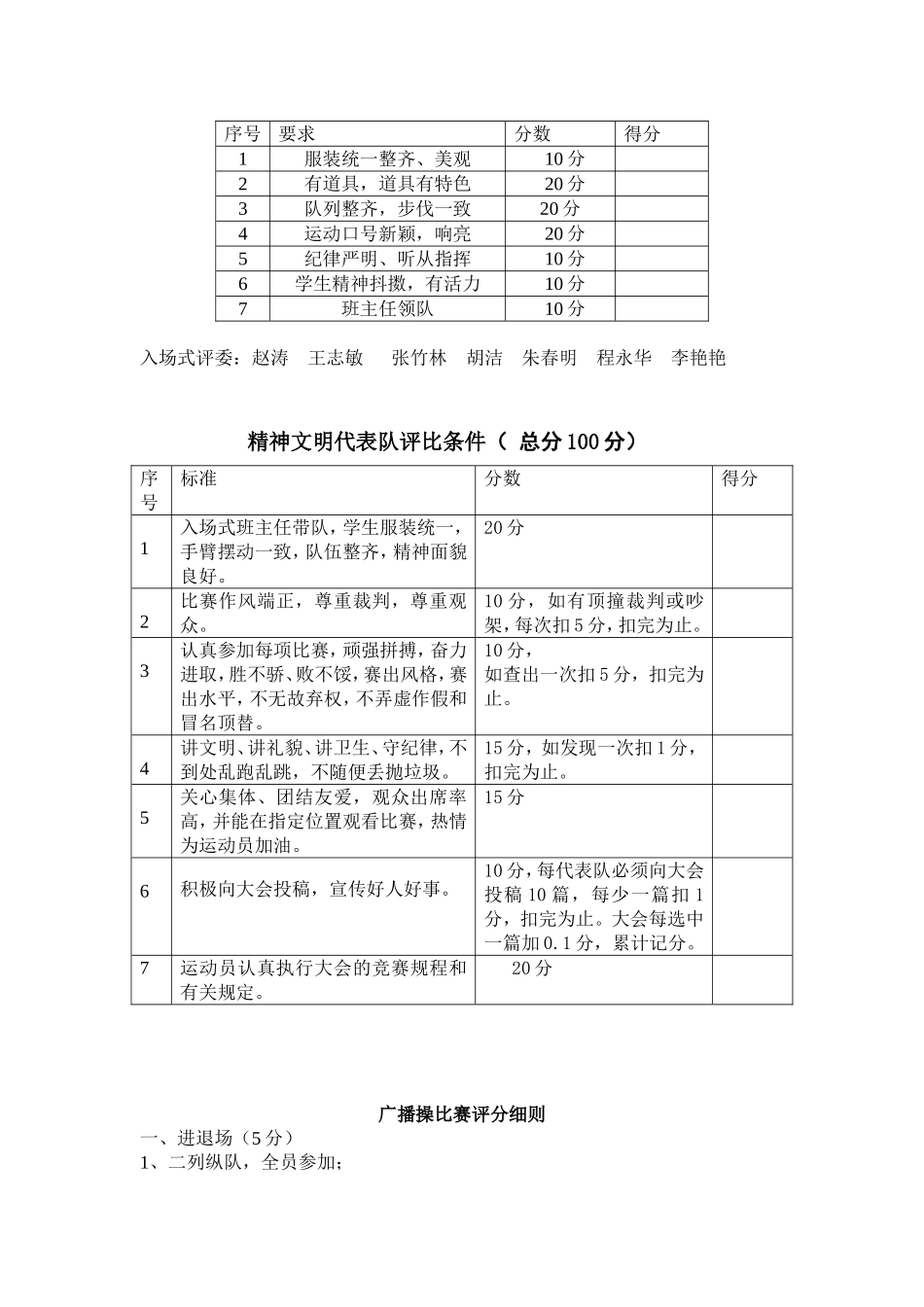 2014年武汉市光谷豹澥第一小学秋季田径运动会(1)(1)_第2页