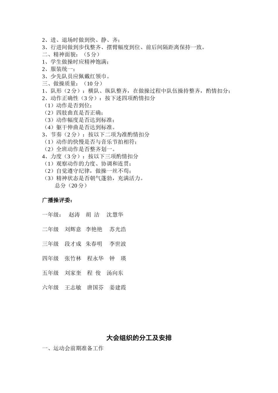 2014年武汉市光谷豹澥第一小学秋季田径运动会(1)(1)_第3页
