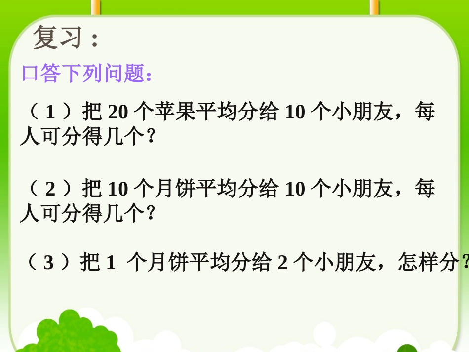 分数的初步认识3PPT_第2页