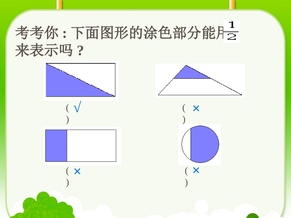 分数的初步认识3PPT_第3页