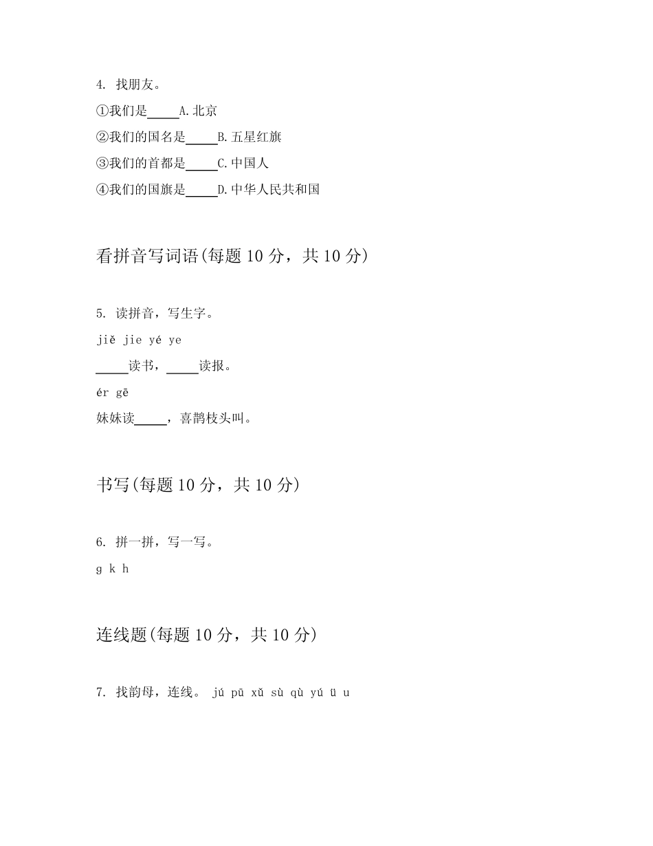 2024年统编版小学一年级上学期语文专项练习题附答案(实用)_第2页