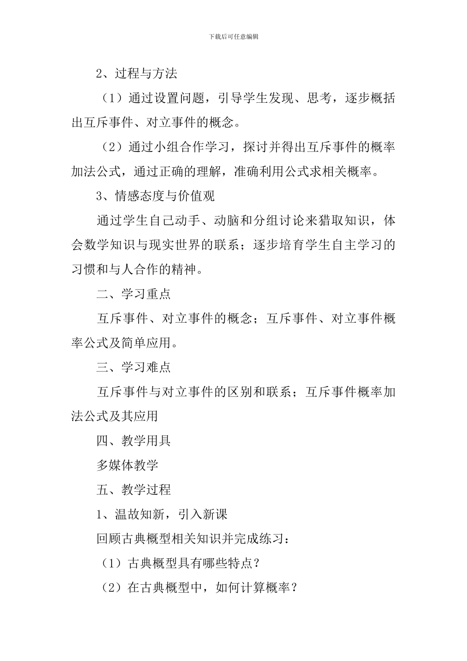 互斥事件教学设计_第3页