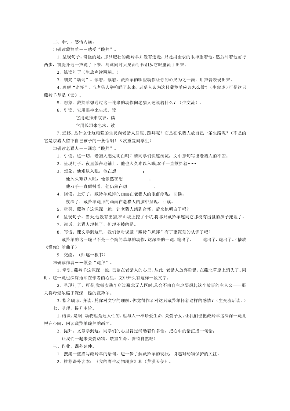 藏羚羊跪拜教学设计_第2页
