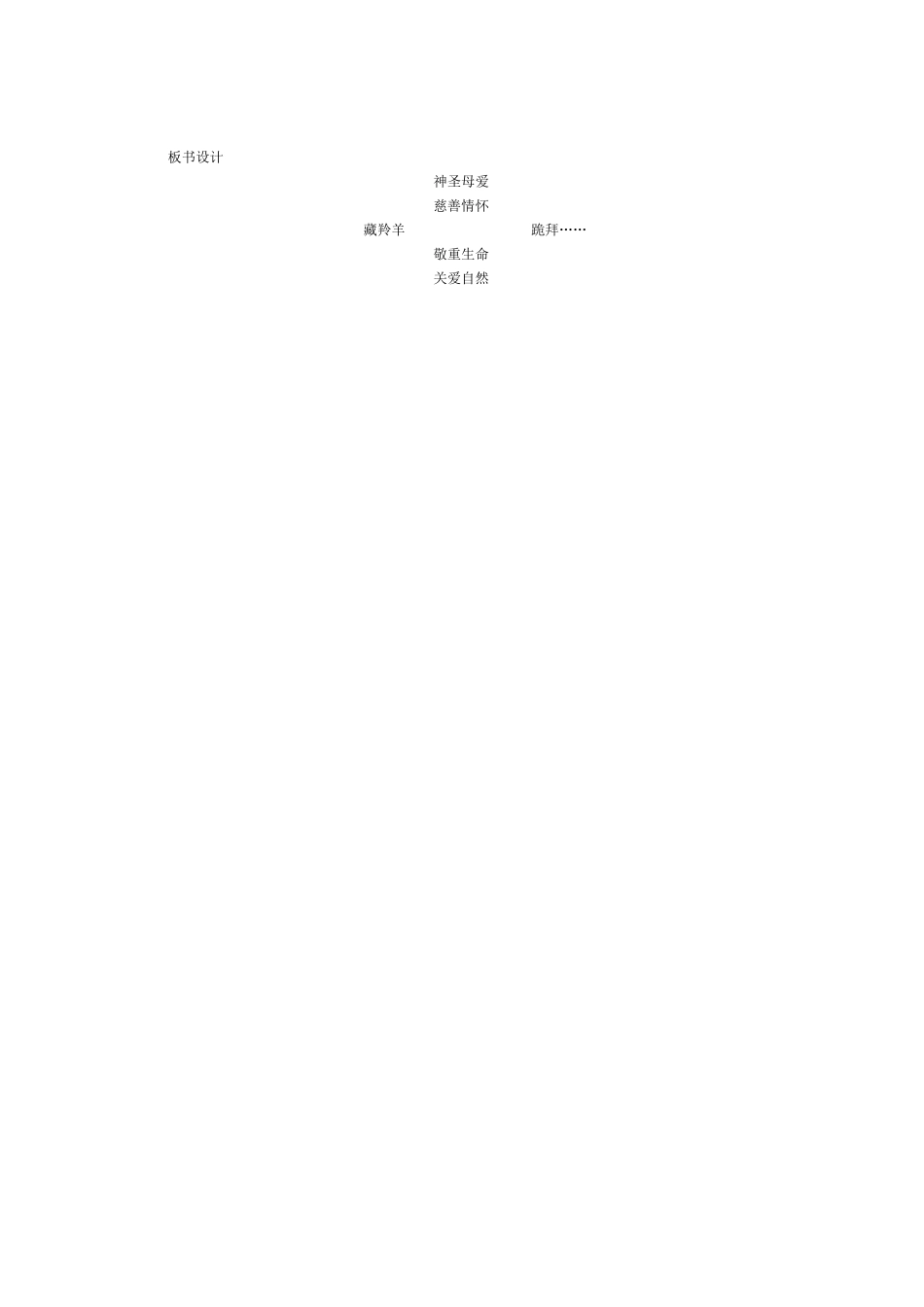 藏羚羊跪拜教学设计_第3页