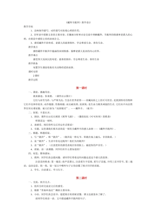 藏羚羊跪拜教学设计