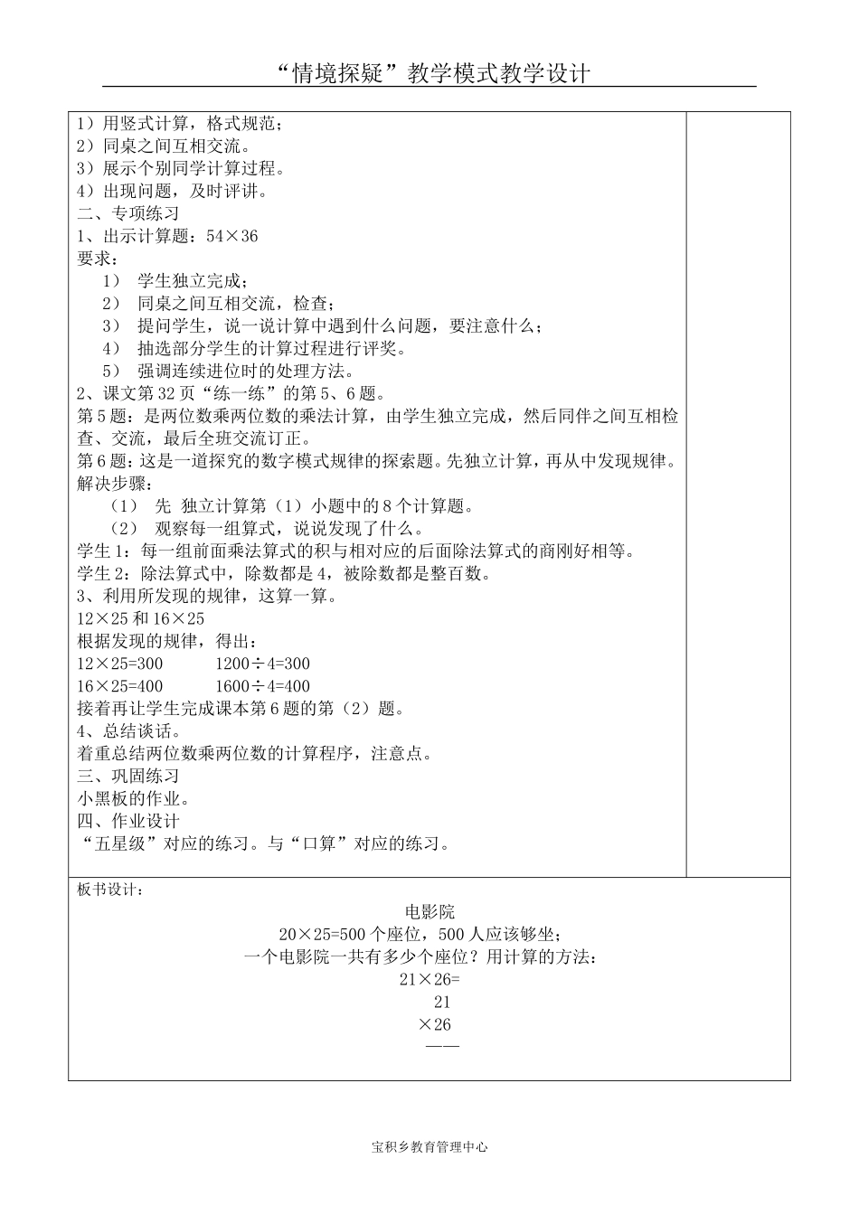 电影院（2课时）_第3页