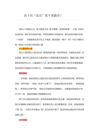 孩子的谎话要不要戳穿？