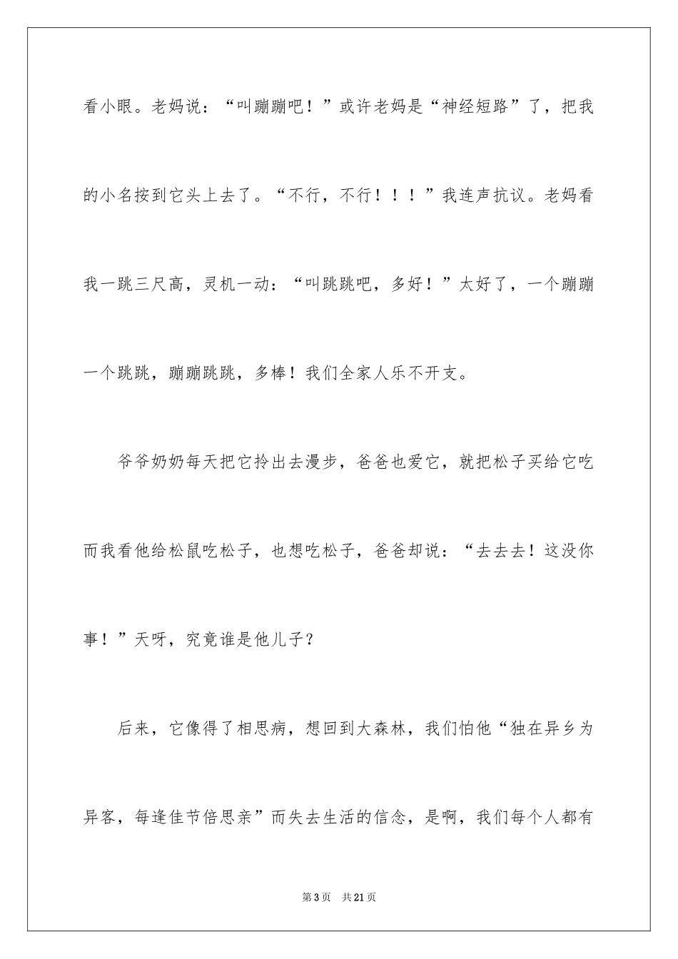 2024动物情感作文_108_第3页