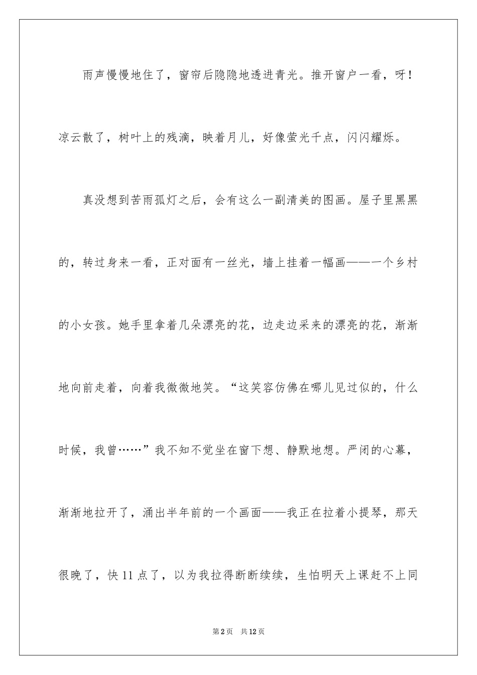 2024学生描写小学的作文400字_7_第2页