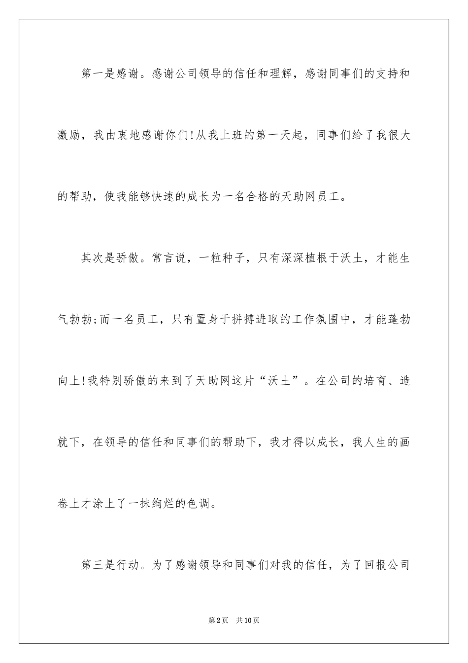 2024优秀员工获奖感言_44_第2页