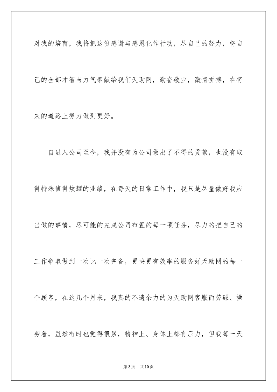 2024优秀员工获奖感言_44_第3页