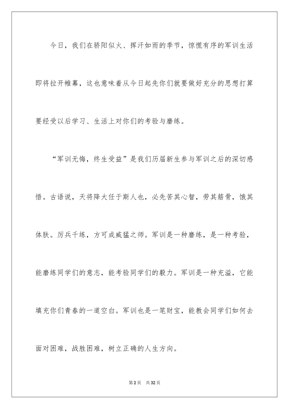 2024军训教官的心得体会_第2页
