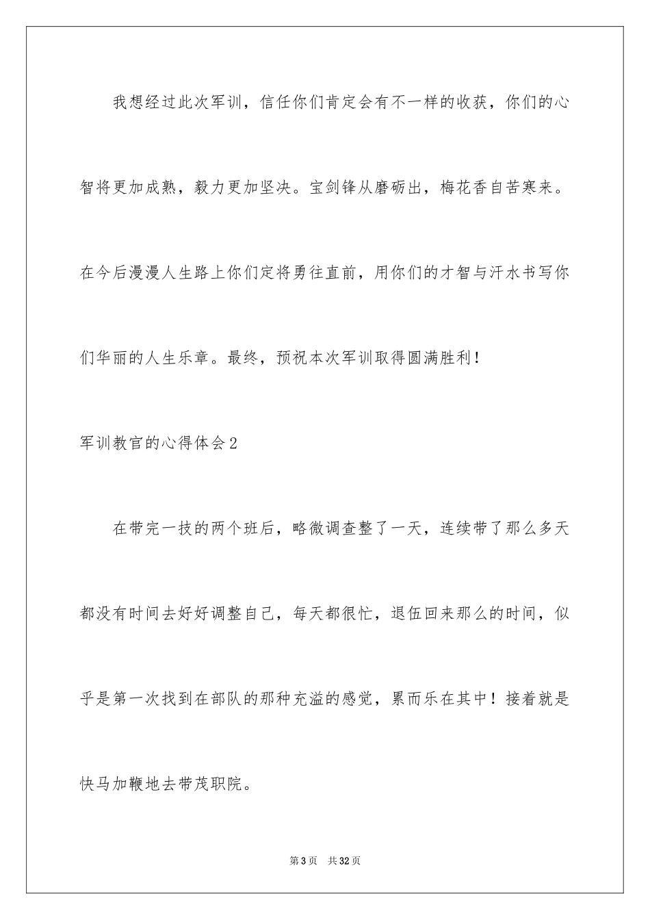2024军训教官的心得体会_第3页