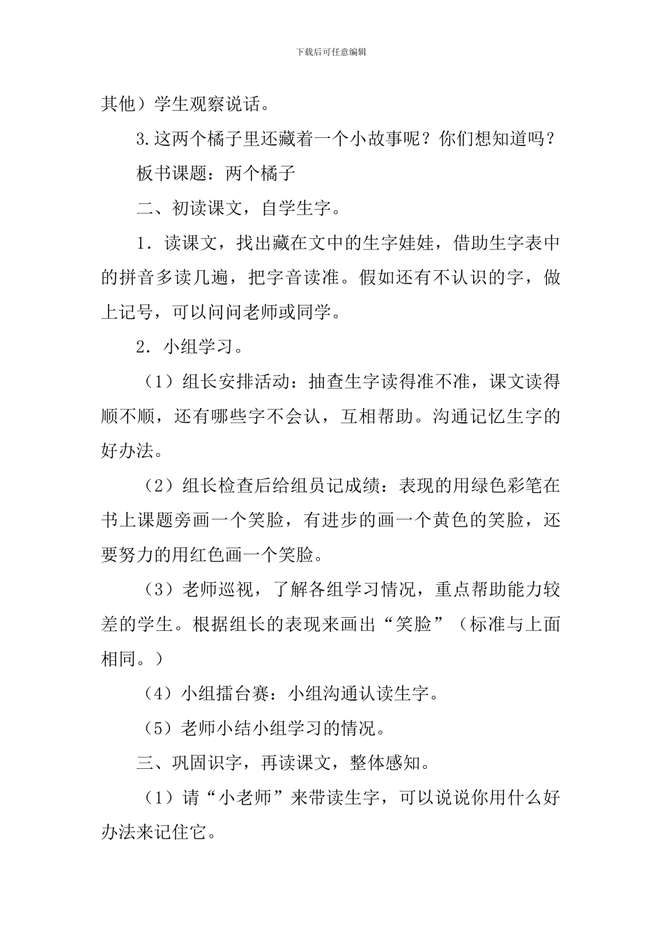语文A版小学二年级下册语文《两个橘子》教案三篇_第2页
