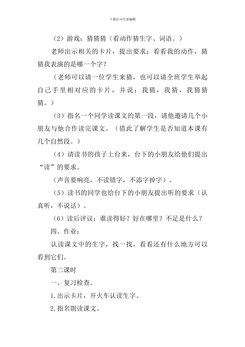 语文A版小学二年级下册语文《两个橘子》教案三篇_第3页