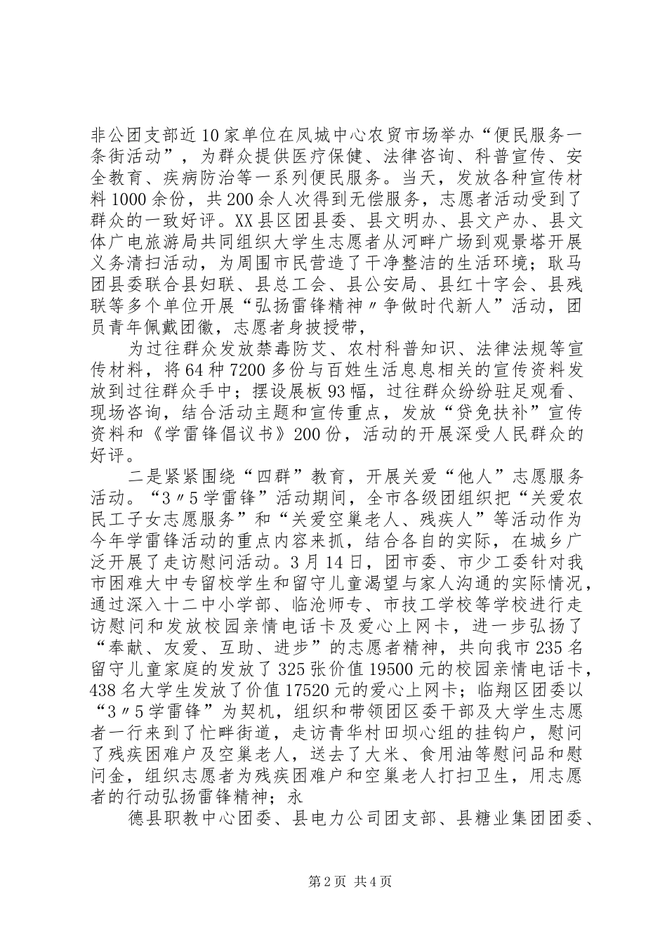 共青团市委开展学雷锋月工作总结(很实用) _第2页