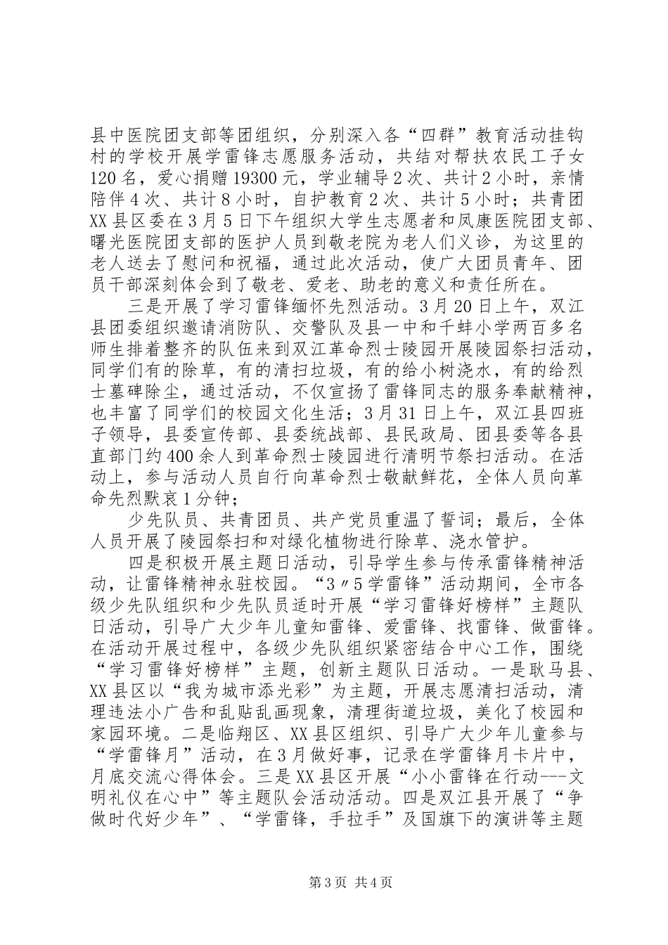 共青团市委开展学雷锋月工作总结(很实用) _第3页